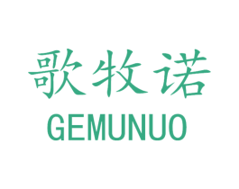 歌牧诺