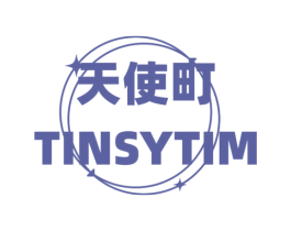 天使町 TINSYTIM 第03类化妆品商标转让 注册号76493826