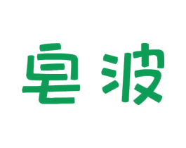 皂波