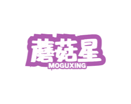 蘑菇星 第03类化妆品商标转让 注册号60581690