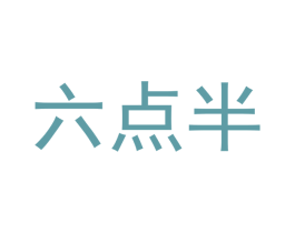六点半