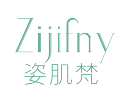 ZIJIFNY 姿肌梵 第03类化妆品商标转让 注册号75448780