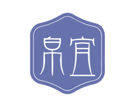 帛宜 第03类化妆品商标转让 注册号60582670