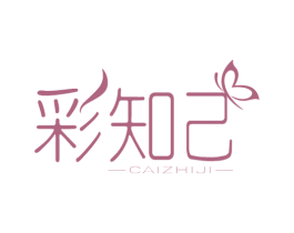 彩知己