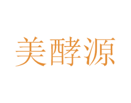 美酵源