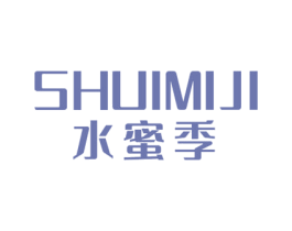 水蜜季 第03类化妆品商标转让 注册号47416678