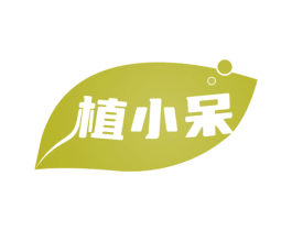 植小呆