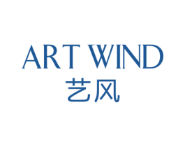 艺风 ART WIND 第03类化妆品商标转让 注册号44084810