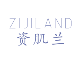 ZIJILAND 资肌兰