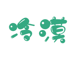 冷漠 第03类化妆品商标转让 注册号67615486