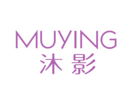 沐影
