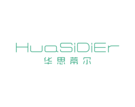 华思蒂尔