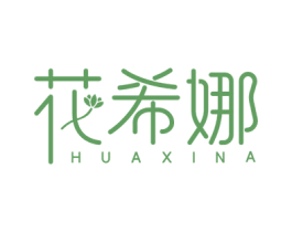 花希娜