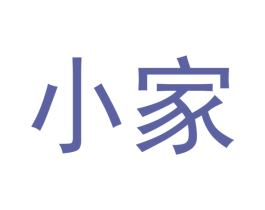 小家 第03类化妆品商标转让 注册号67335561