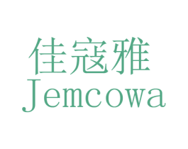 佳寇雅 JEMCOWA
