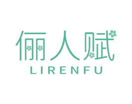 俪人赋
