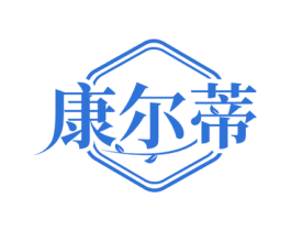 康尔蒂 第03类化妆品商标转让 注册号71645601