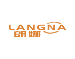 朗娜 第03类化妆品商标转让 注册号69109210