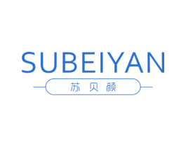 苏贝颜 第03类化妆品商标转让 注册号69400588