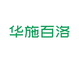 华施百洛