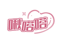 啾嗒嗒 第03类化妆品商标转让 注册号60579932