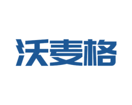 沃麦格 第03类化妆品商标转让 注册号56747320