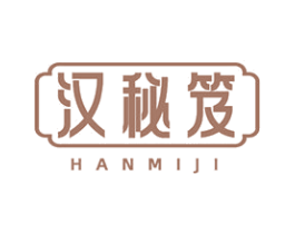 汉秘笈 第03类化妆品商标转让 注册号72129257