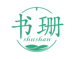 书珊