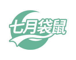七月袋鼠 第03类化妆品商标转让 注册号72830122