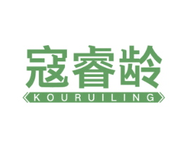 寇睿龄 第03类化妆品商标转让 注册号53994970