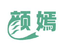 颜嫣 第03类化妆品商标转让 注册号46870582