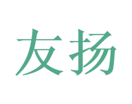友扬