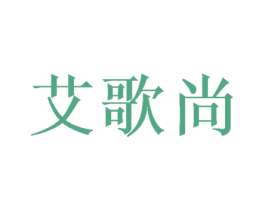 艾歌尚