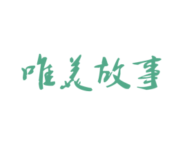 唯美故事