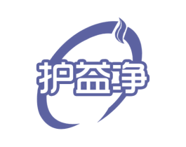 护益净 第03类化妆品商标转让 注册号64138579