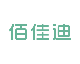 佰佳迪