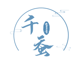 千蚕