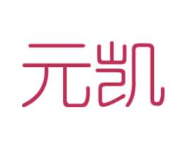 元凯