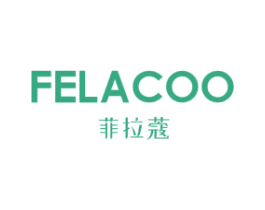 菲拉蔻 FELACOO
