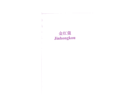 金红蔻 第03类化妆品商标转让 注册号15704557