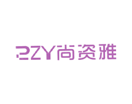 尚资雅 SZY