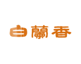 白兰香 第03类化妆品商标转让 注册号16579172