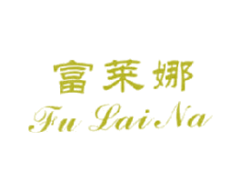 富莱娜 第03类化妆品商标转让 注册号16060720