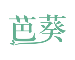 芭葵 第03类化妆品商标转让 注册号71814157