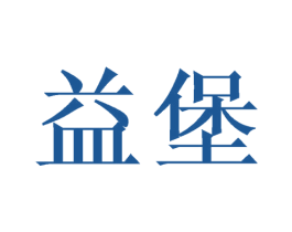 益堡 第03类化妆品商标转让 注册号42671772