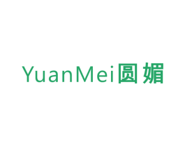 圆媚 第03类化妆品商标转让 注册号44854993