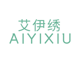 艾伊绣 第03类化妆品商标转让 注册号47915621