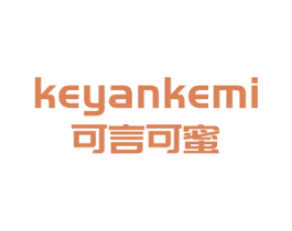 可言可蜜 第03类化妆品商标转让 注册号48710744