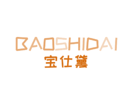 宝仕黛 第03类化妆品商标转让 注册号73524823