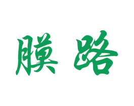 膜路 第03类化妆品商标转让 注册号22938007